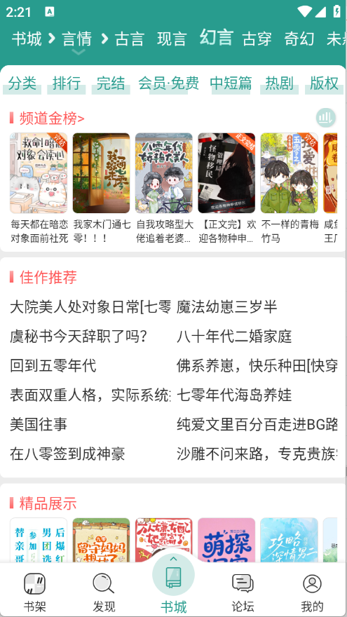 晋江小说阅读最新版图5