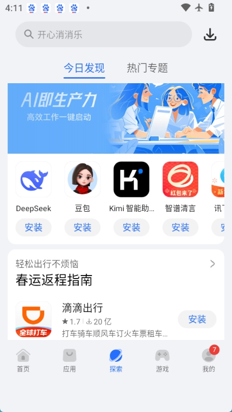 honor应用市场直装版图4