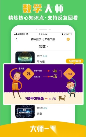 大师一百手机免费版(3)