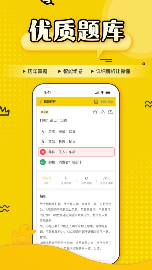 上岸鸭公考图2
