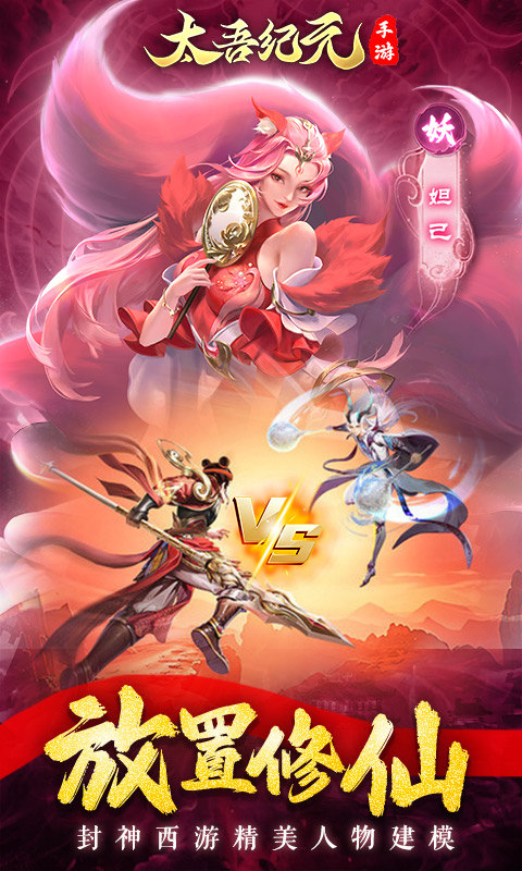 太吾纪元图3