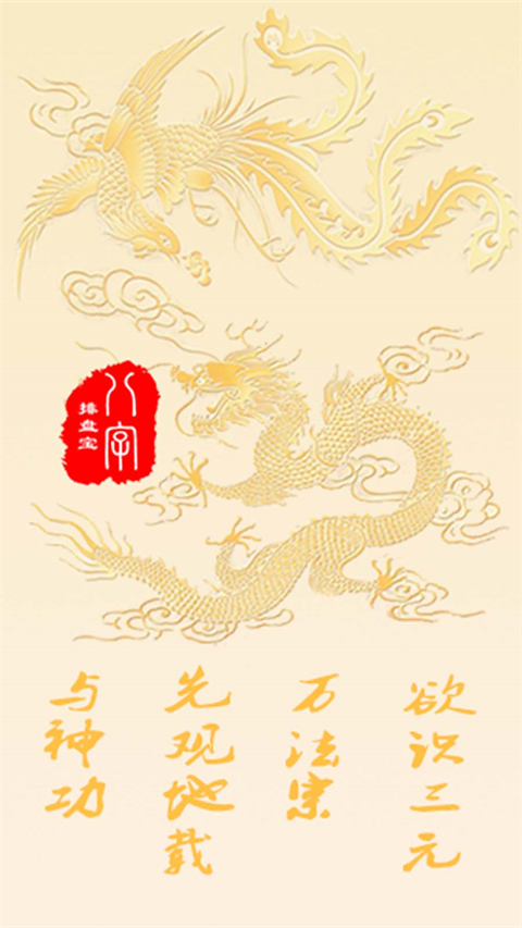 八字排盘宝图2