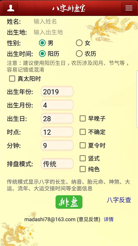 八字排盘宝图3