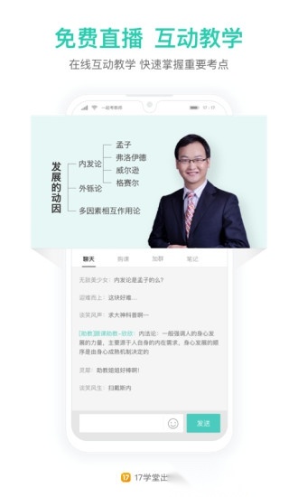 一起考教师图1