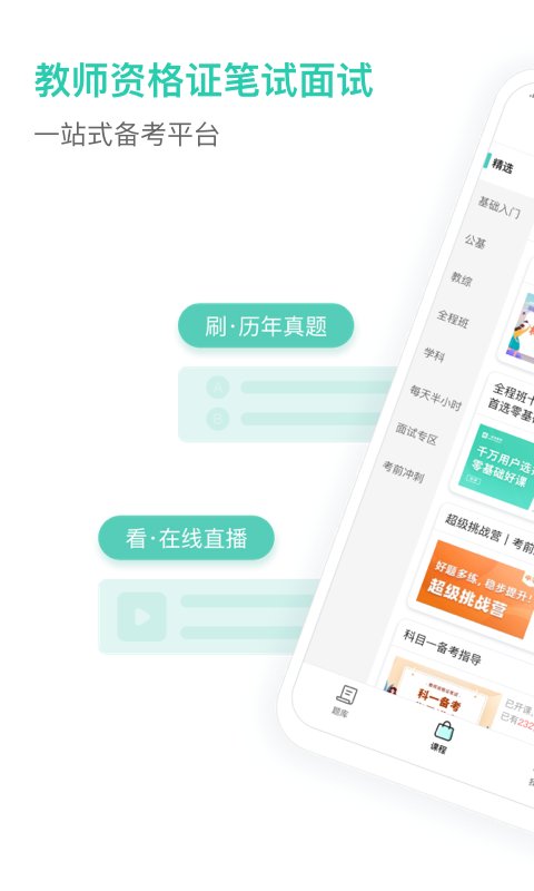 一起考教师教资版图4
