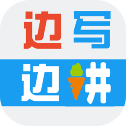 边写边讲软件 v3.3.49 安卓版