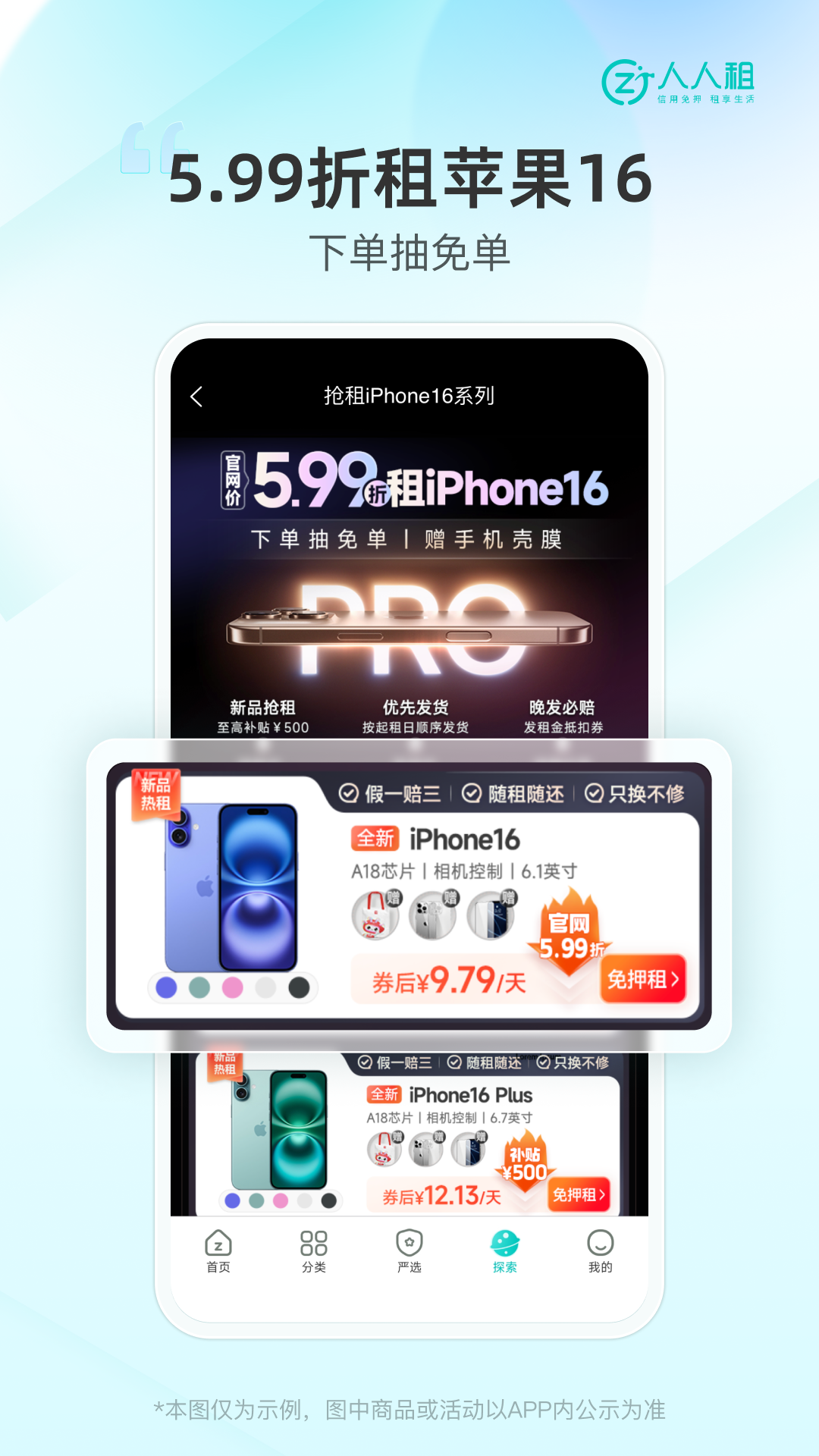 人人租安卓直装版图4