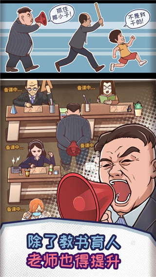 班主任模拟器1