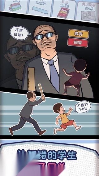 班主任模拟器4