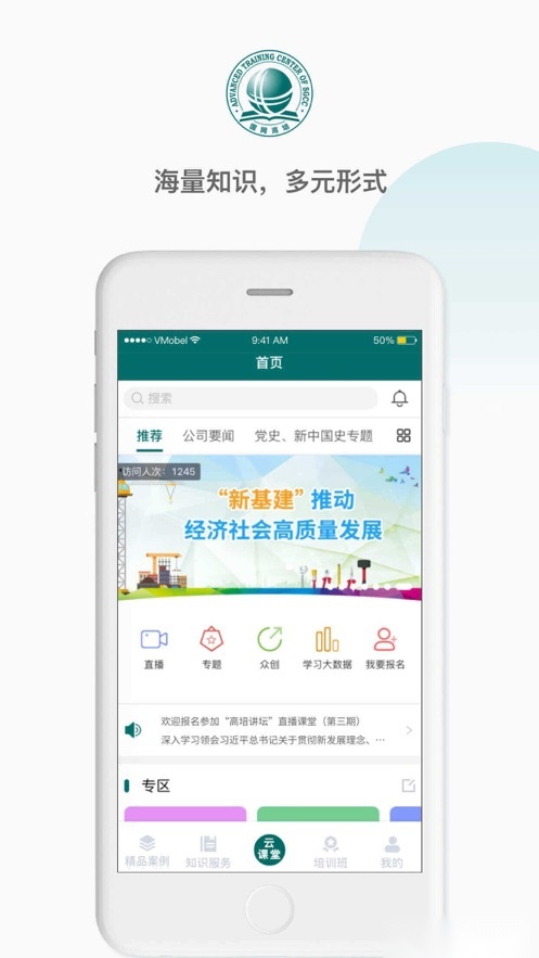 国网高培云课堂图2