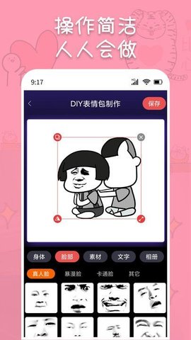 斗神表情包制作软件安卓版图3