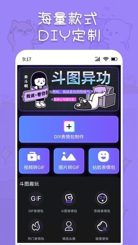 斗神表情包制作软件安卓版图2