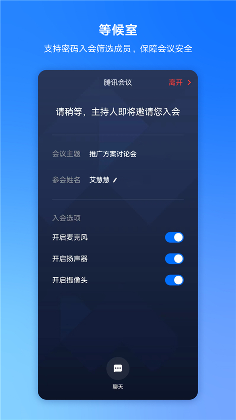 腾讯会议(1)