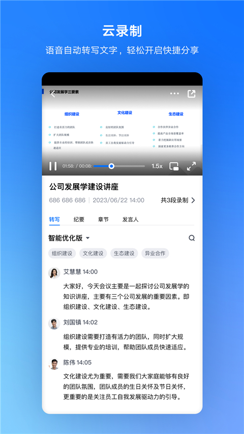 腾讯会议(2)