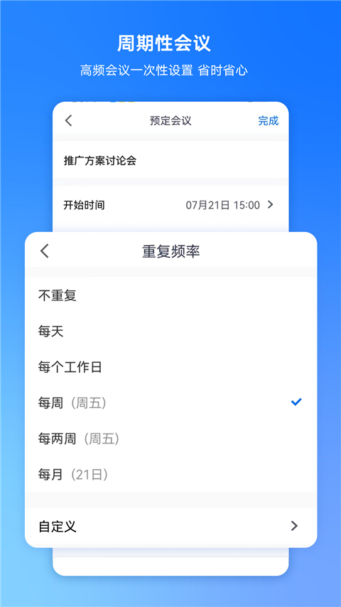 腾讯会议(3)