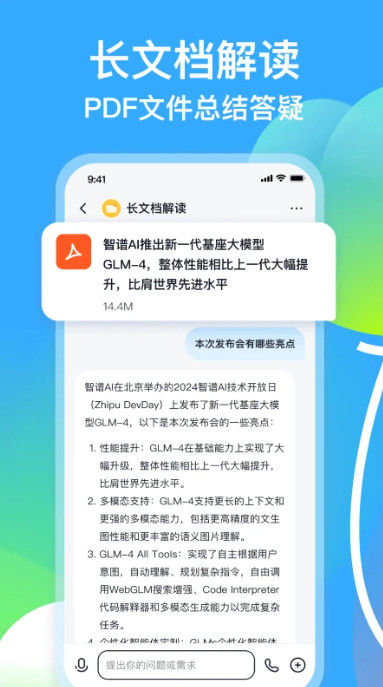 智谱清言(4)
