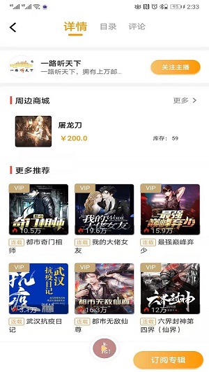 一路听天下