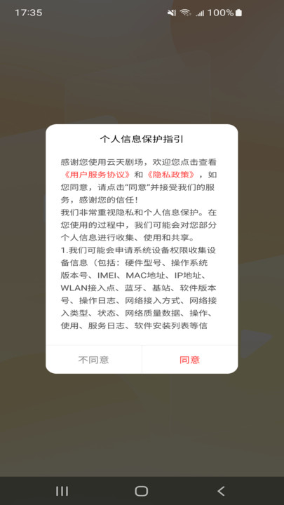 云天剧场官方正版图3