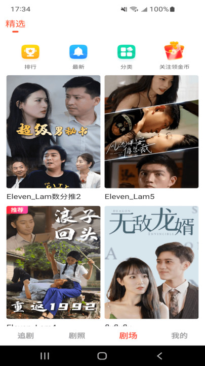 云天剧场官方正版图4