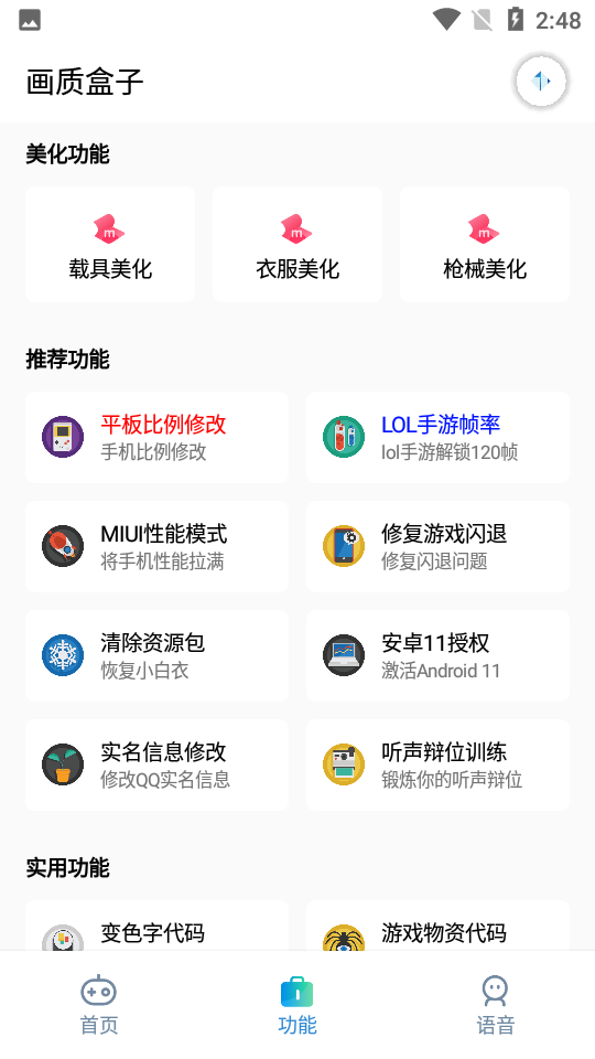 画质盒子120帧超高清版图2