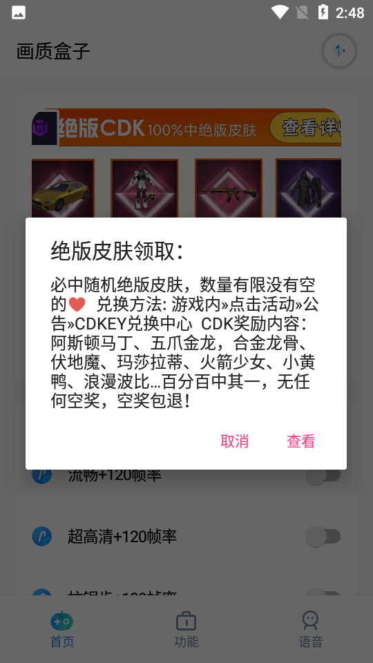 画质盒子120帧超高清版图4