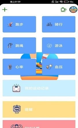 晚霞计步(1)