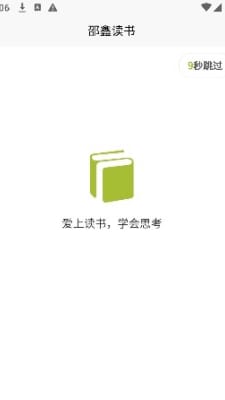 邵鑫读书(2)