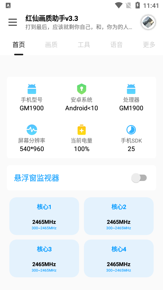 红仙画质助手免费版