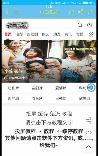 小白影视安卓官方版(2)