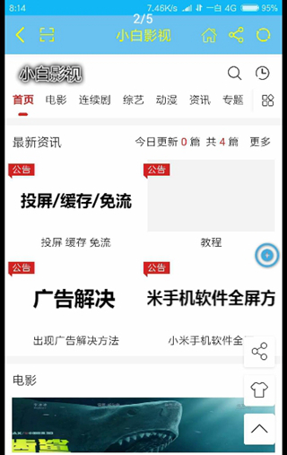 小白影视安卓官方版(4)