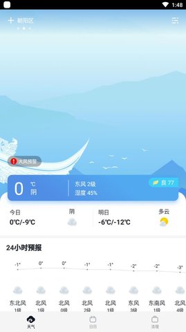 云彩天气官方最新版图4