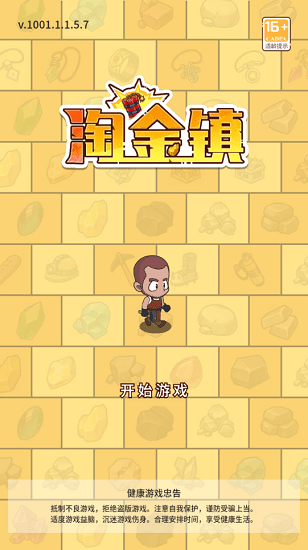 淘金镇(4)