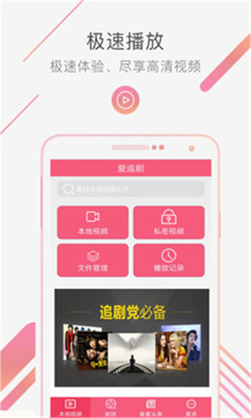 爱追剧影音图4