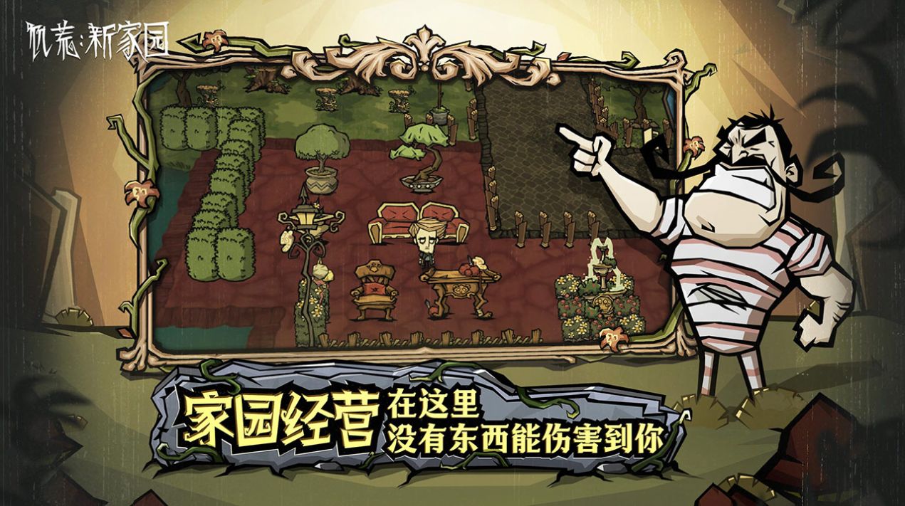饥荒：新家园游戏最新版(2)
