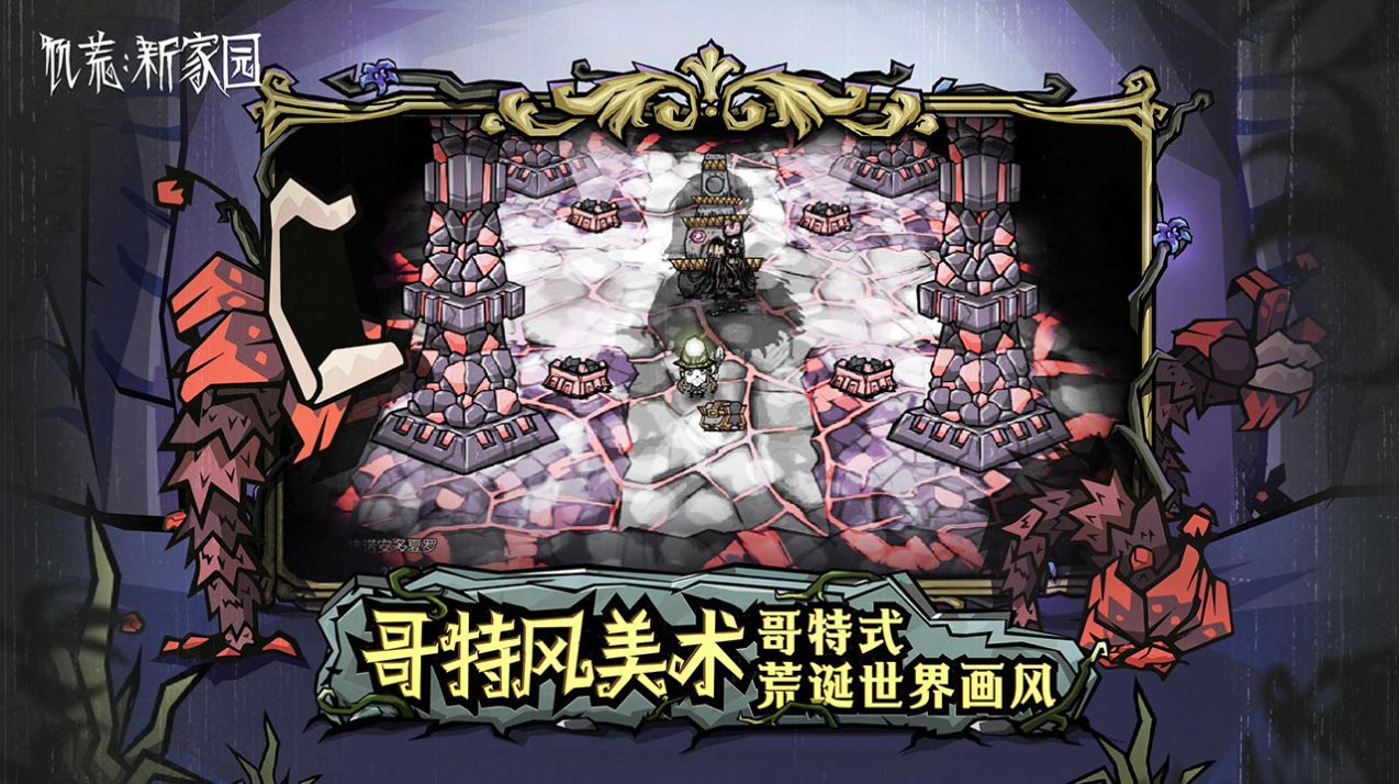 饥荒：新家园游戏最新版(4)