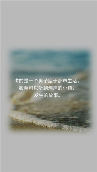 潮声小镇图1