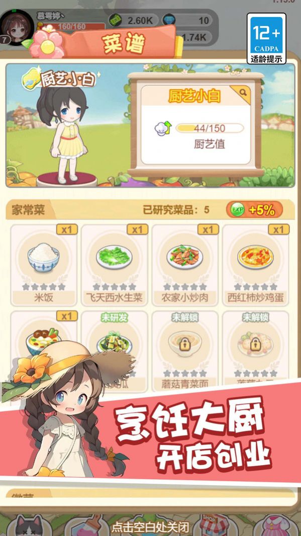 童话梦想家(2)