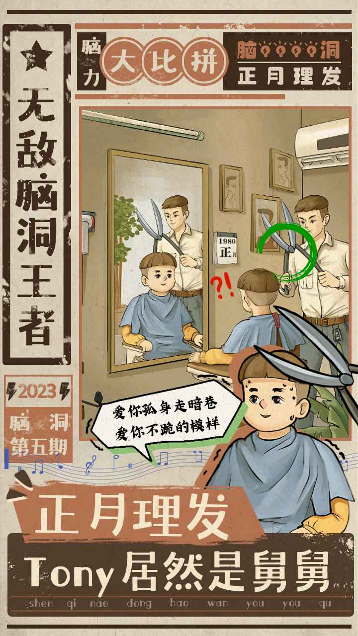 无敌脑洞王者(1)