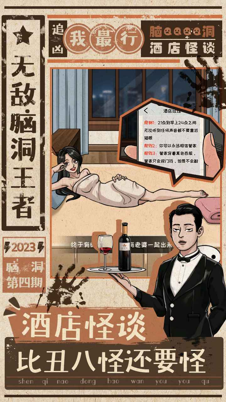 无敌脑洞王者(2)