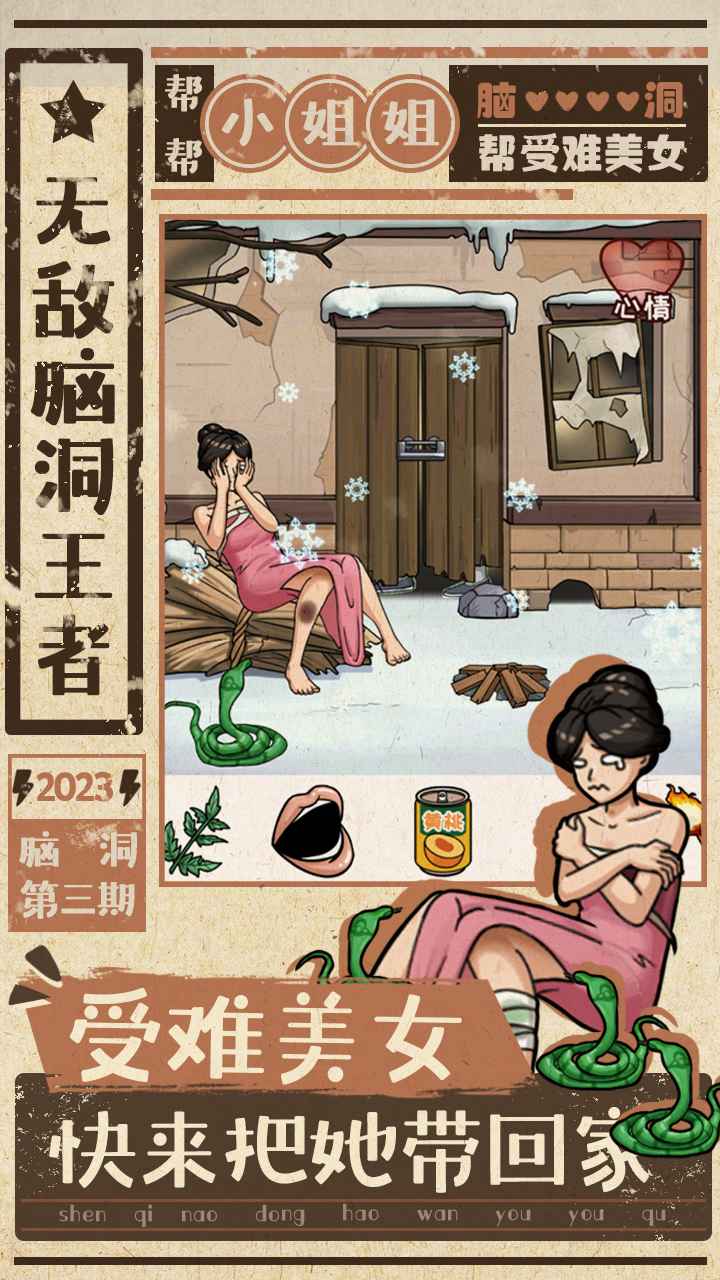 无敌脑洞王者(4)