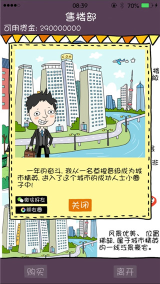买房记图1