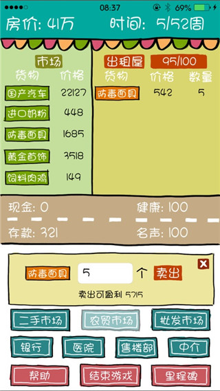 买房记图4