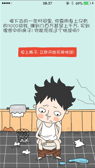 买房记图3