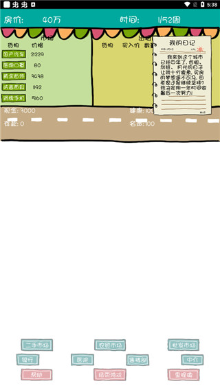 买房记图5