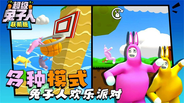 变身兔子人(3)