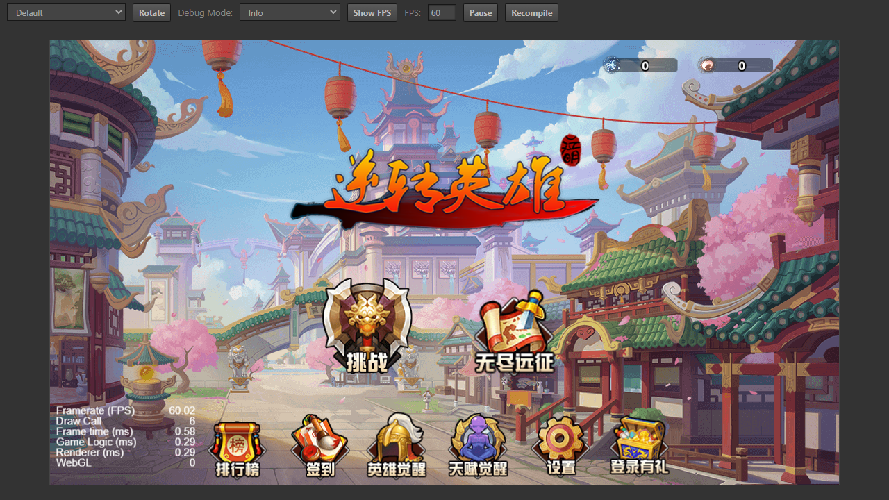 逆转英雄图2