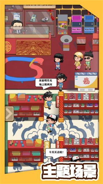 有间小卖部(3)
