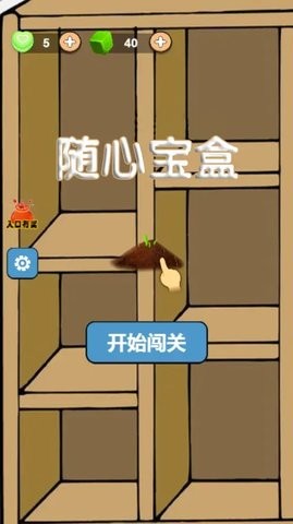 随心宝盒(1)
