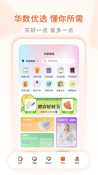 华数TV免费永久版图2