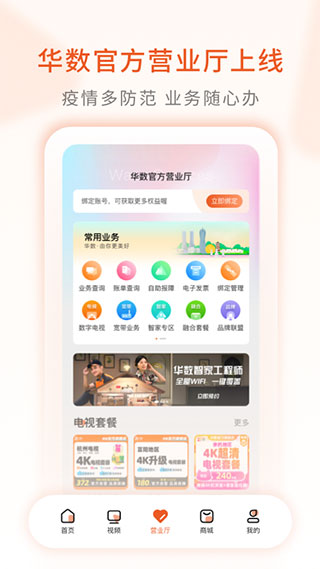 华数TV免费永久版图1